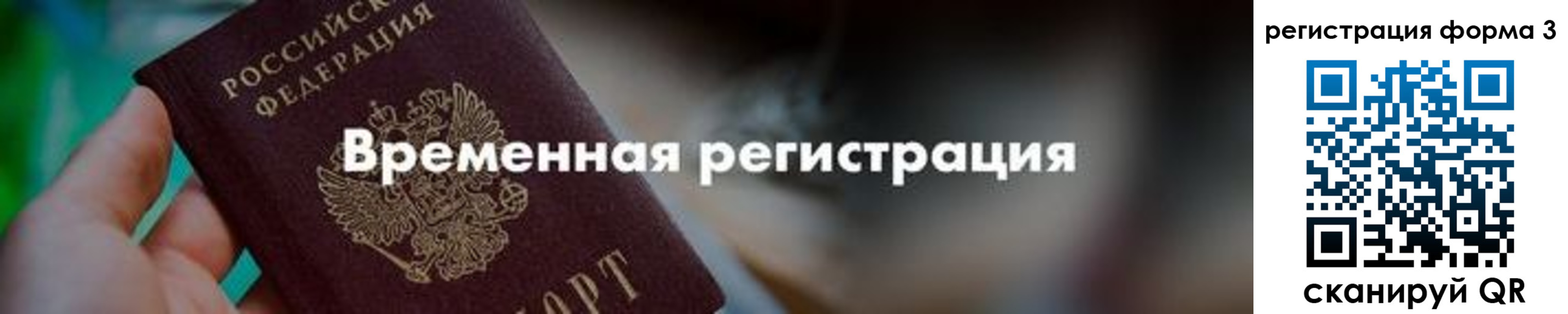 временная регистрация в квартире в Кудрово