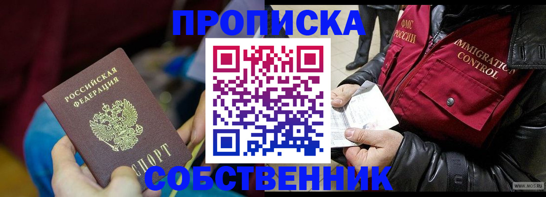 временная регистрация собственник в Кудрово