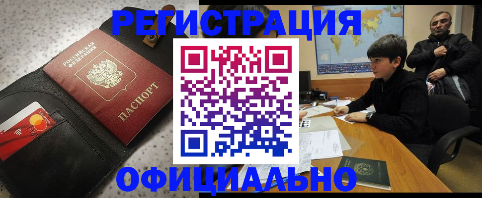 временная регистрация поиск в Кудрово